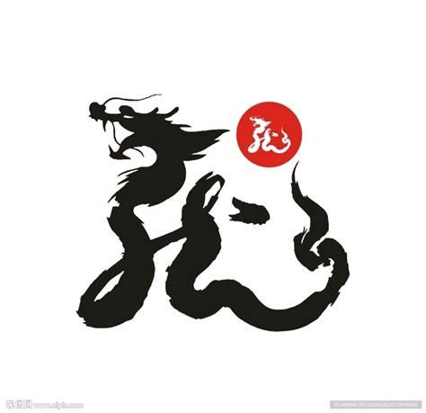 龍 字